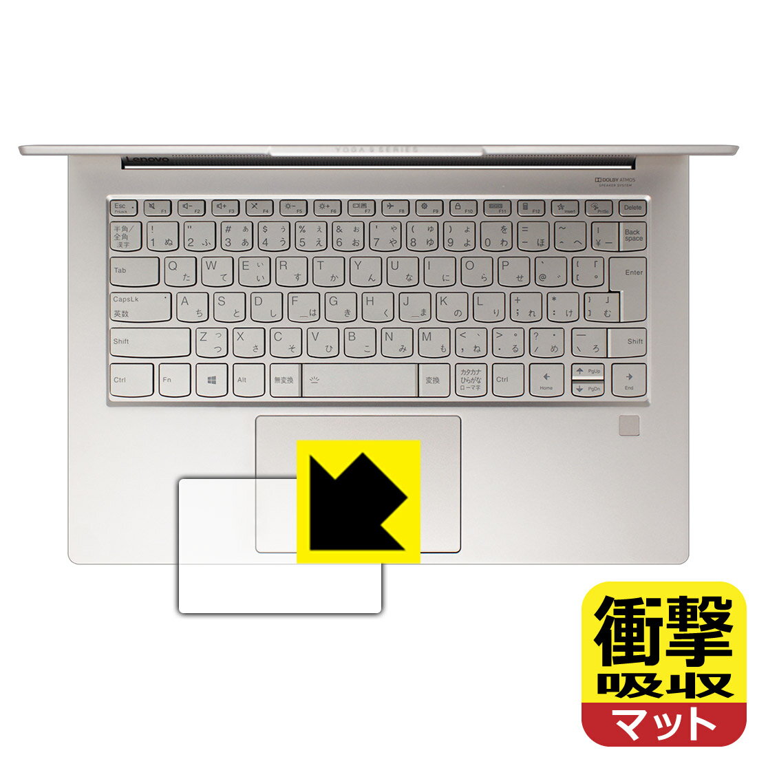 衝撃吸収【 反射低減 】保護フィルム Lenovo Yoga 950i (14型) タッチパッド用 日本製 自社製造直販