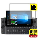 衝撃吸収【反射低減】保護フィルム GPD WIN3 (液晶用) 日本製 自社製造直販