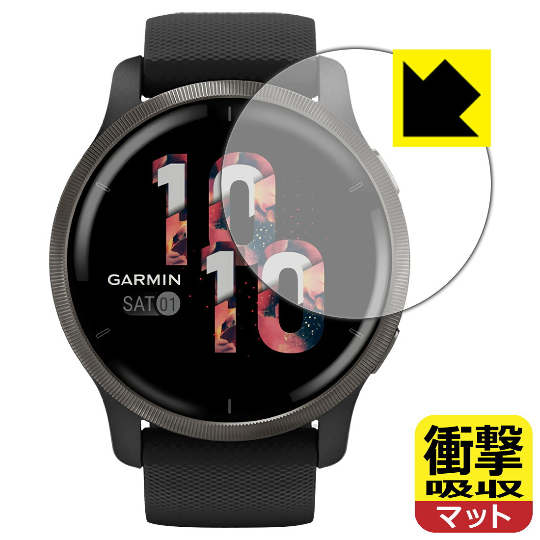 衝撃吸収【 反射低減 】保護フィルム ガーミン GARMIN Venu 2 日本製 自社製造直販