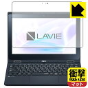 衝撃吸収【 反射低減 】保護フィルム LAVIE Direct N11 (11.6型ワイド・2021年春モデル) 日本製 自社製造直販
