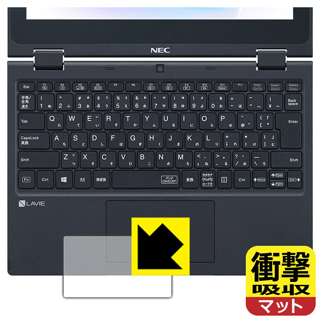 衝撃吸収【 反射低減 】保護フィルム LAVIE Direct N11 (11.6型ワイド・2021年春モデル) タッチパッド用 日本製 自社製造直販