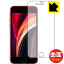 Flexible Shield Matte【反射低減】保護フィルム iPhone SE (第3世代) / iPhone SE (第2世代) 前面のみ 日本製 自社製造直販