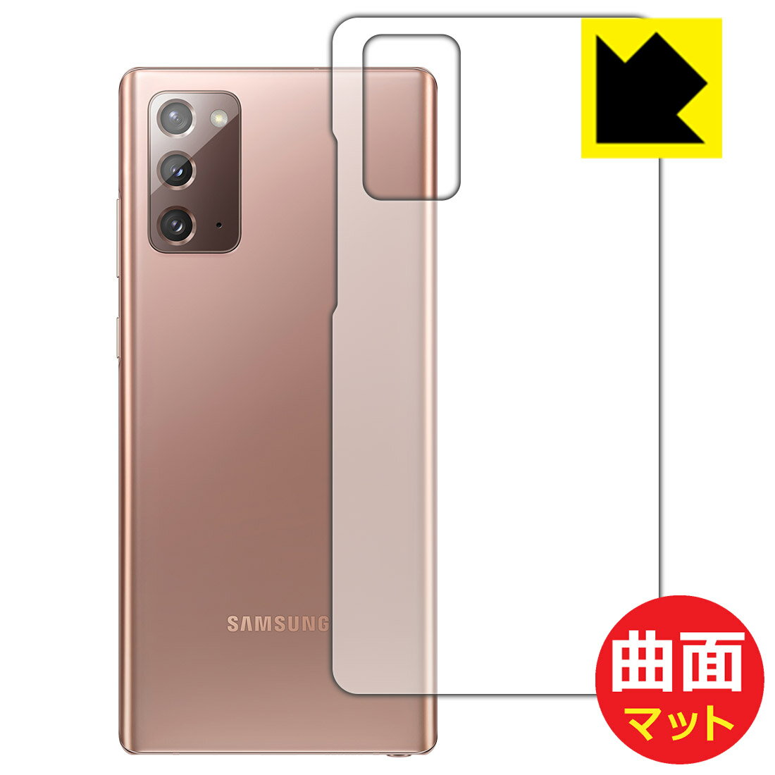 樂天商城 - Flexible Shield Matte【 反射低減 】保護フィルム ギャラクシー Galaxy Note20 5G (背面のみ) 日本製 自社製造直販