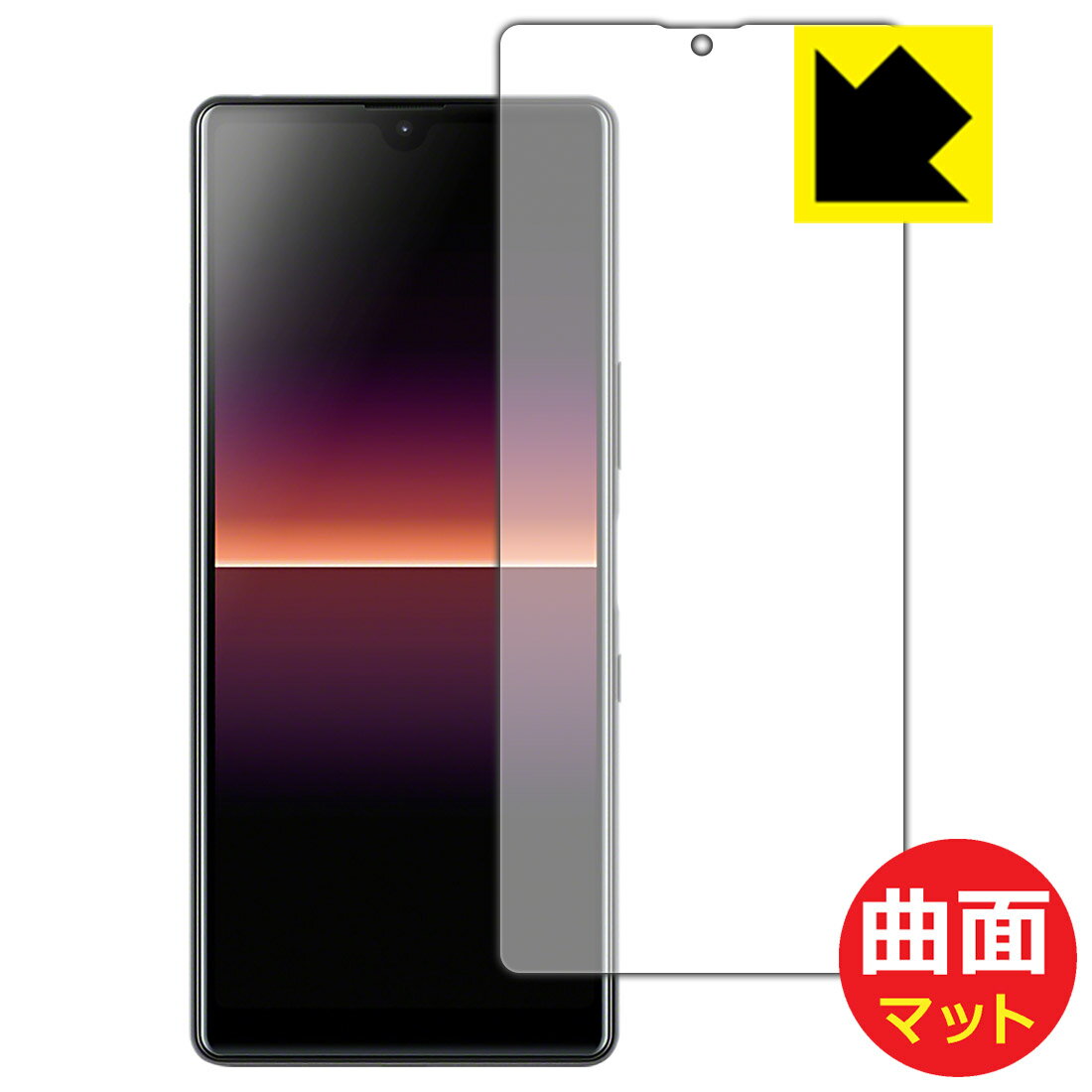 Flexible Shield Matte【 反射低減 】保護フィルム エクスペリア Xperia L4 (前面のみ) 日本製 自社製造直販