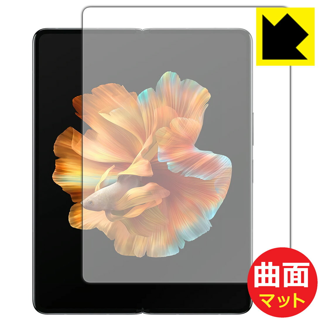 Flexible Shield Matte【 反射低減 】保護フィルム Xiaomi Mi MIX FOLD (メイン画面用) 日本製 自社製造直販
