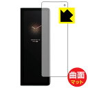 Flexible Shield Matte【 反射低減 】保護フィルム Xiaomi Mi MIX FOLD (サブ画面用) 日本製 自社製造直販