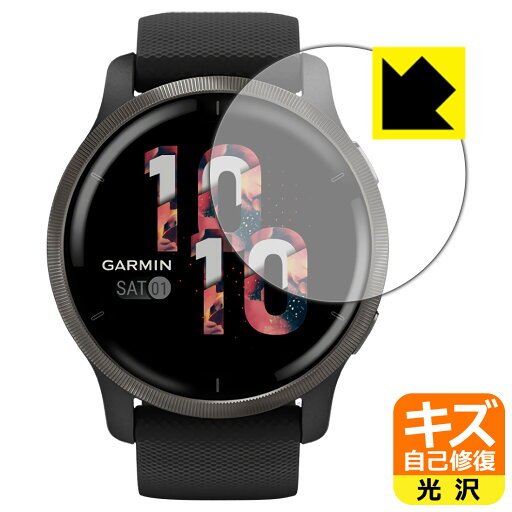 キズ自己修復保護フィルム ガーミン GARMIN Venu 2 日本製 自社製造直販 キズ自己修復保護フィルム ガーミン GARMIN Venu 2 日本製 自社製造直販