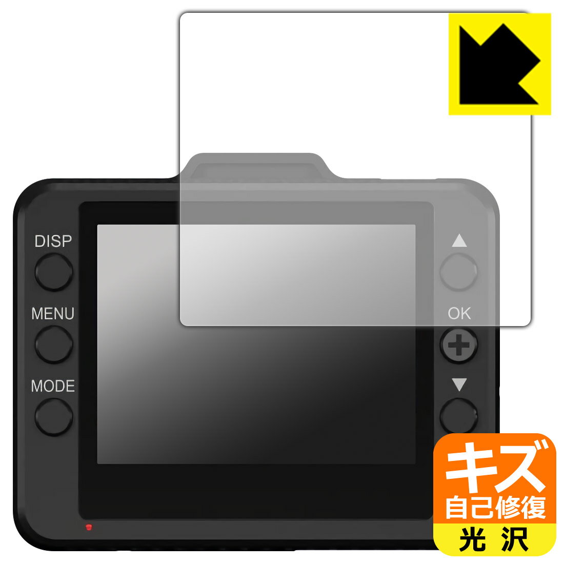 キズ自己修復保護フィルム ドライブレコーダー DRY-ST1200c/DRY-ST1100c/DRY-ST1000c 日本製 自社製造直販