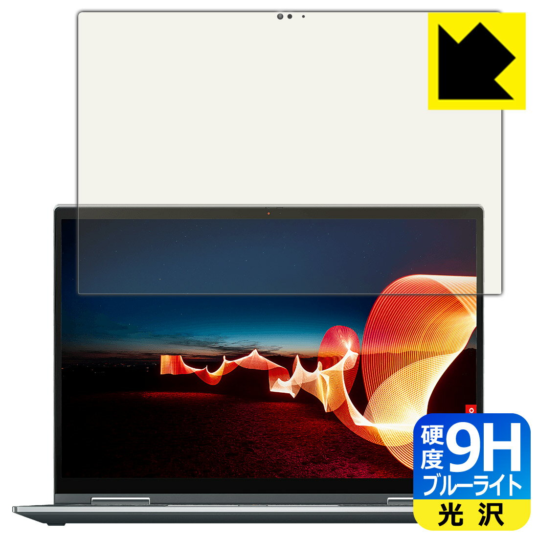 Rakuten - 9H高硬度【 ブルーライトカット 】保護フィルム ThinkPad X1 Yoga Gen 6 (2021モデル) 日本製 自社製造直販