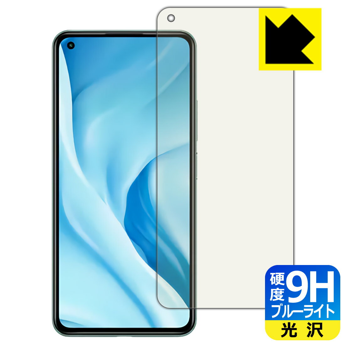 9H高硬度【 ブルーライトカット 】保護フィルム Xiaomi Mi 11 Lite 5G 日本製 自社製造直販
