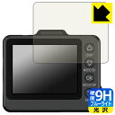 9H高硬度【 ブルーライトカット 】保護フィルム ドライブレコーダー SN-TW70d/SN-TW78d/SN-TW9700d/SN-TW9600dP/SN-T...