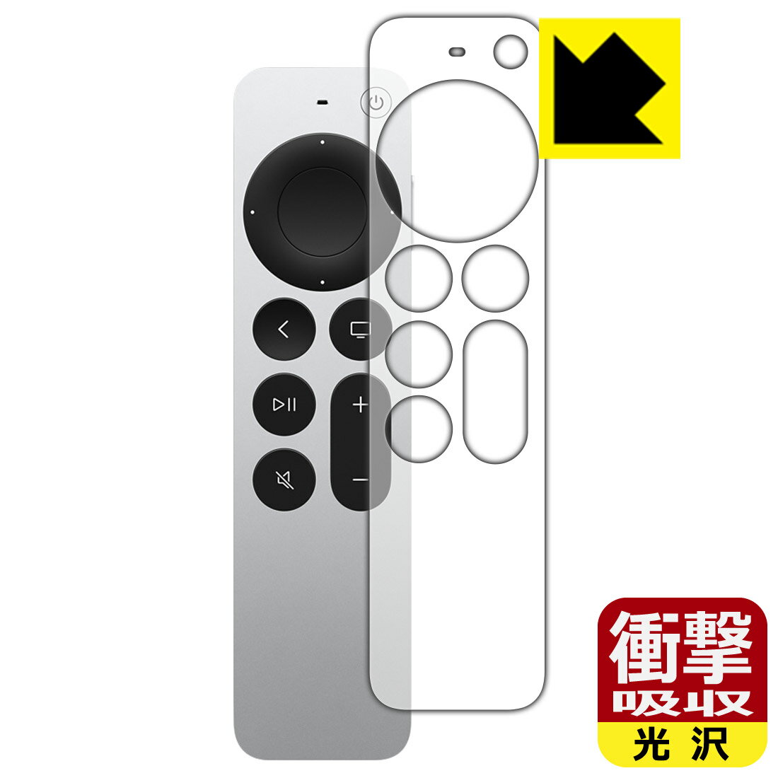 衝撃吸収【 光沢 】保護フィルム Siri Remote (第2世代) 表面のみ 日本製 自社製造直販