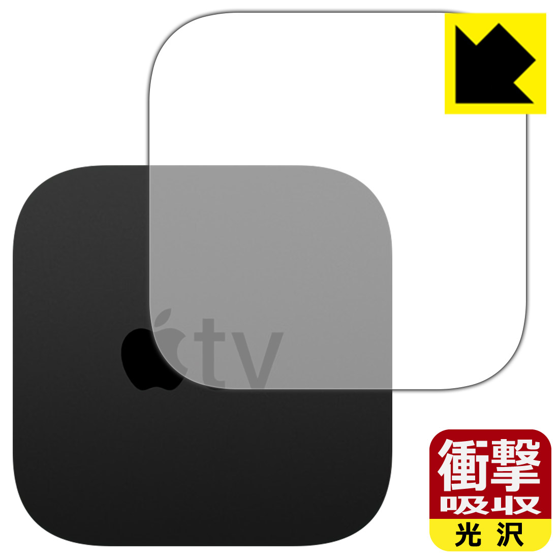 衝撃吸収【 光沢 】保護フィルム Apple TV 4K (第2世代) (天面用) 日本製 自社製造直販