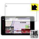 ペーパーライク保護フィルム レーザー&レーダー探知機 SUPER CAT GS303L/GS403/GS303/GS203/GS103 日本製 自社製造直販