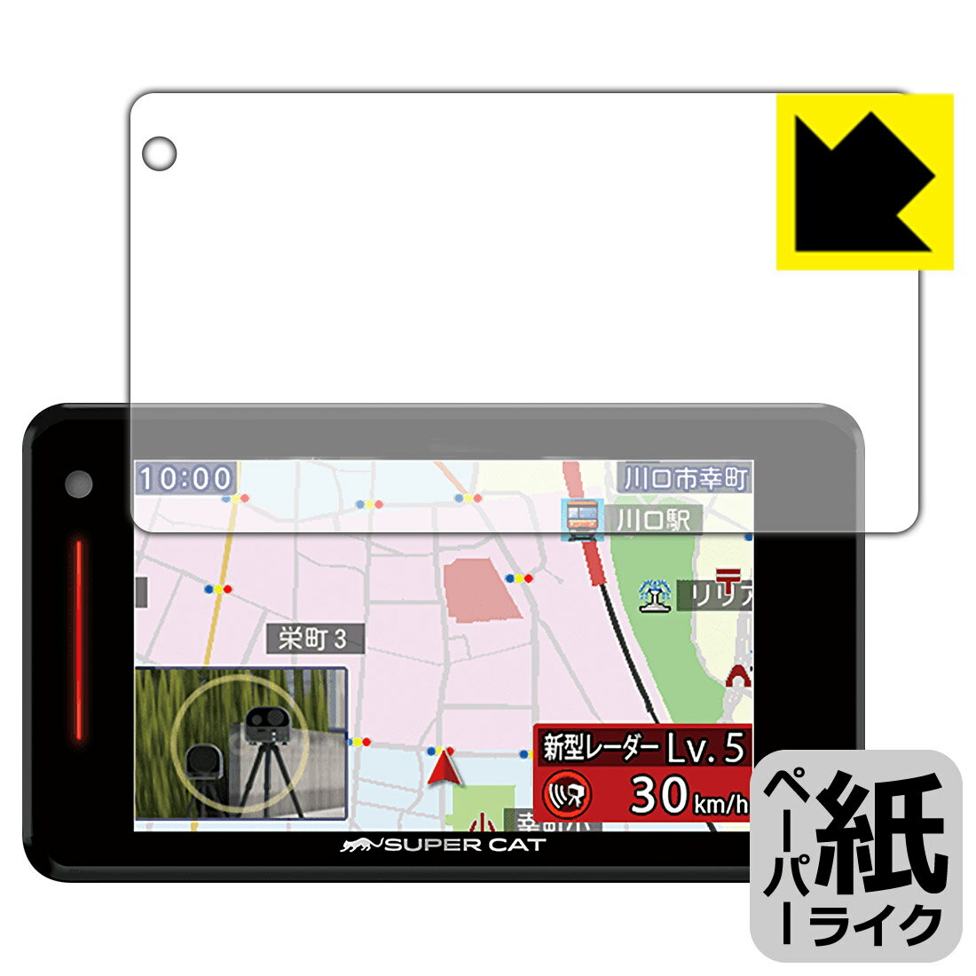 ペーパーライク保護フィルム レーザー&レーダー探知機 SUPER CAT A380a/A380/A370/A360α/A350α/A340/A7..