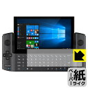 ペーパーライク保護フィルム GPD WIN3 (タッチキーボード部用) 日本製 自社製造直販