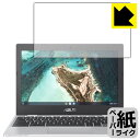ペーパーライク保護フィルム ASUS Chromebook CX1 (CX1100CNA) 日本製 自社製造直販