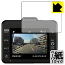 ペーパーライク保護フィルム ドライブレコーダー DRY-TW7000d/DRY-TW7000c/DRY-TW7600cP/DRY-TW7600d/DRY-TW7600dP/DRY-ST2100c 日本製 自社製造直販(2)