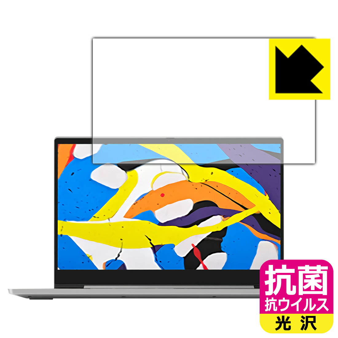 Rakuten - 抗菌 抗ウイルス【 光沢 】保護フィルム Lenovo IdeaPad S540 (15.6) 日本製 自社製造直販