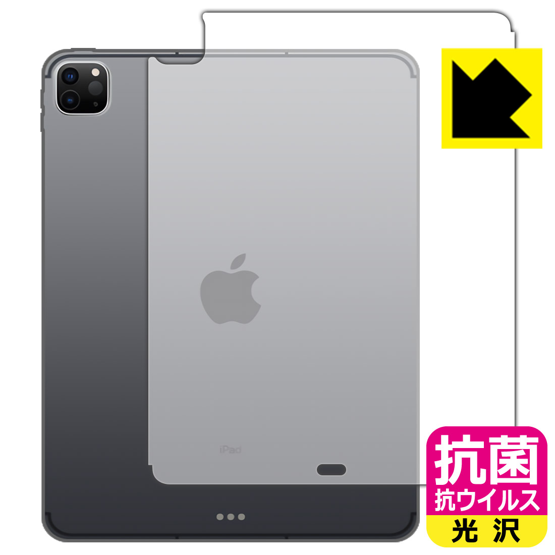 抗菌 抗ウイルス【 光沢 】保護フィルム iPad Pro (12.9インチ)(第5世代・2021年発売モデル) 背面のみ 【 Wi-Fi + Cellularモデル 】 日本製 自社製造直販