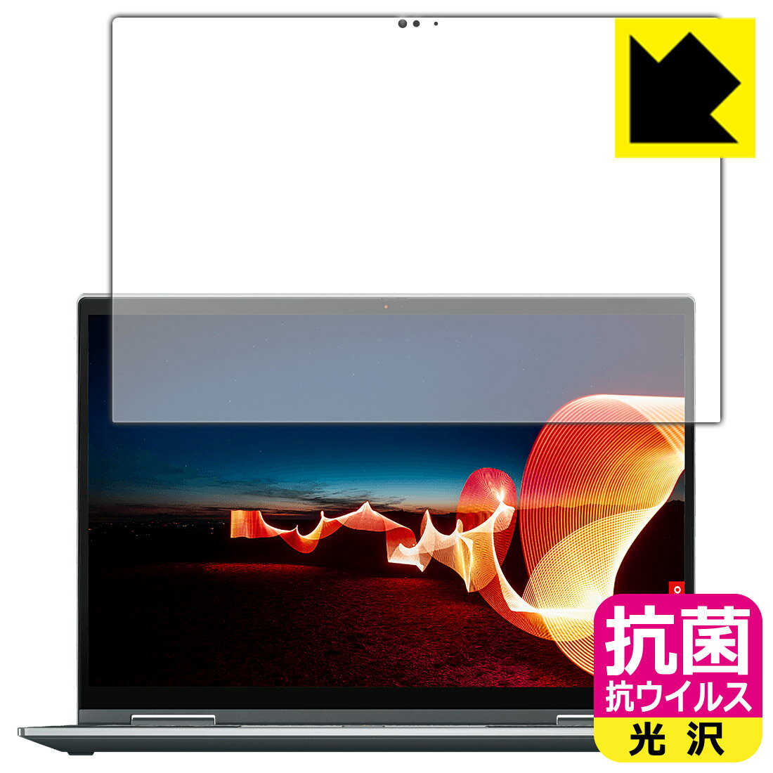 抗菌 抗ウイルス【 光沢 】保護フィルム ThinkPad X1 Yoga Gen 6 (2021モデル) 日本製 自社製造直販