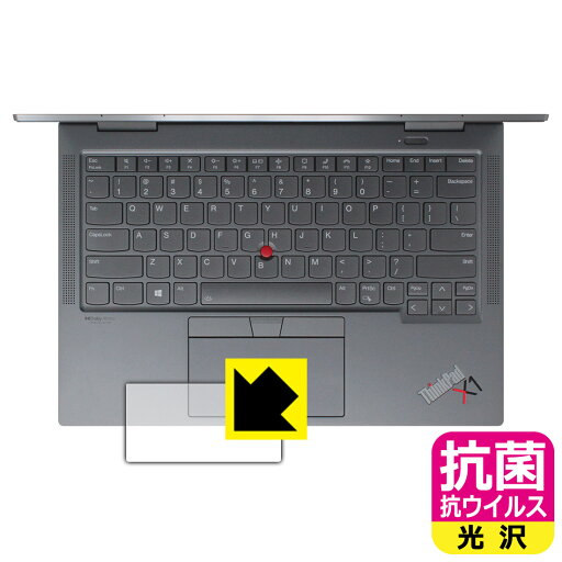抗菌 抗ウイルス【 光沢 】保護フィルム ThinkPad X1 Yoga Gen 6 (2021モデル) クリックパッド用 日本製 自社製造直販 抗菌 抗ウイルス【 光沢 】保護フィルム ThinkPad X1 Yoga Gen 6 (2021モデル) クリックパッド用 日本製 自社製造直販