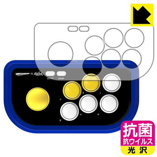 抗菌 抗ウイルス【 光沢 】保護フィルム RETRO STATION FIGHTSTICK (ジョイスティック周辺部用) 日本製 自社製造直販 抗菌 抗ウイルス【 光沢 】保護フィルム RETRO STATION FIGHTSTICK (ジョイスティック周辺部用) 日本製 自社製造直販