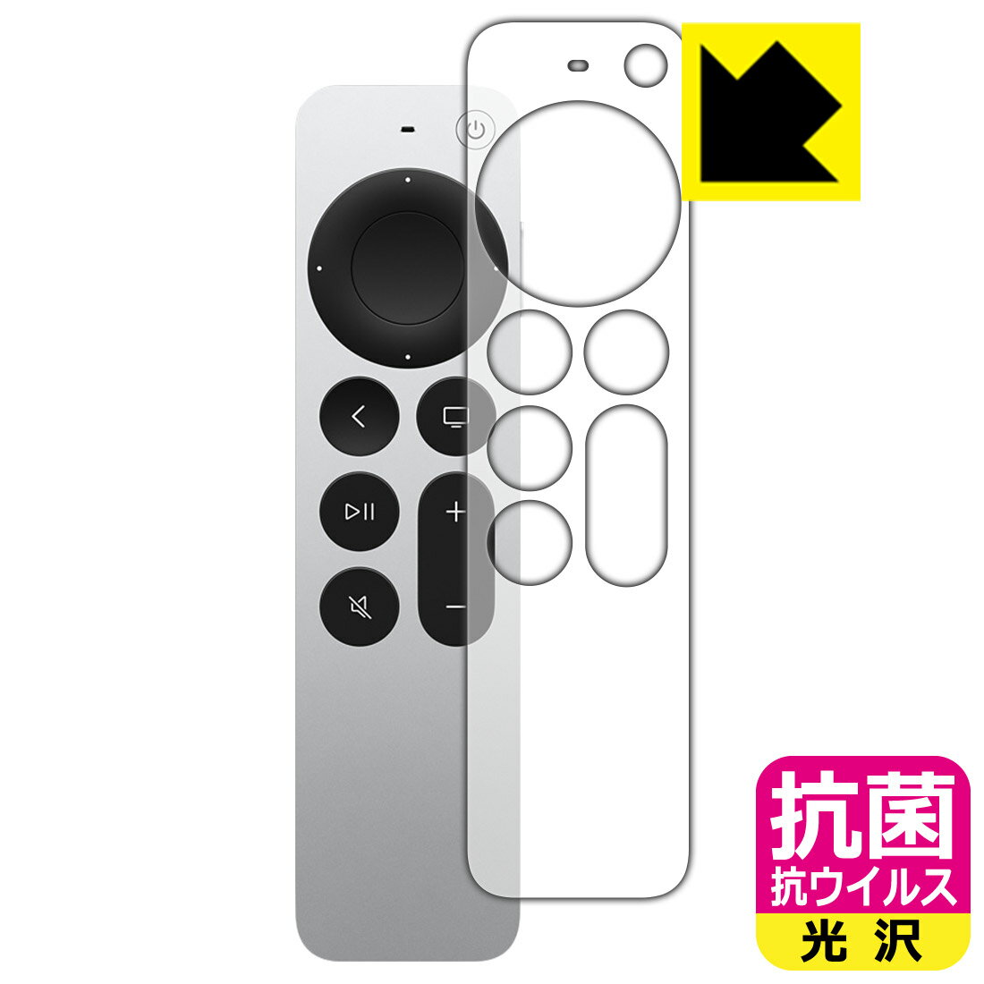 抗菌 抗ウイルス【光沢】保護フィルム Siri Remote 第2世代 表面のみ 日本製 自社製造直販