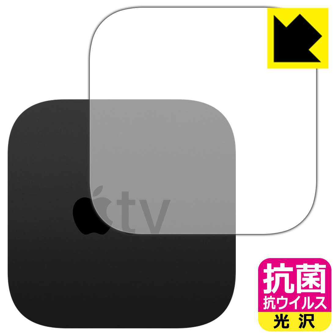 抗菌 抗ウイルス【 光沢 】保護フィルム Apple TV 4K (第2世代) (天面用) 日本製 自社製造直販