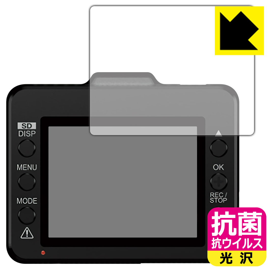 抗菌 抗ウイルス【 光沢 】保護フィルム ドライブレコーダー WD320S/WD310/WDT510c/WDT620d 日本製 自社製造直販