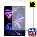 Perfect Shield iPad Pro (11インチ)(第3世代・2021年発売モデル) 前面のみ 日本製 自社製造直販