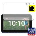 【1000円ポッキリ】【ポイント5倍】Perfect Shield Amazon Echo Show 5 (第2世代・2021年6月発売モデル) 日本製 自社製造直販 買いまわ..