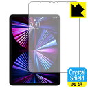 Crystal Shield iPad Pro (11インチ)(第3世代・2021年発売モデル) 前面のみ 日本製 自社製造直販