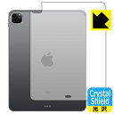 Crystal Shield iPad Pro (12.9インチ)(第5世代・2021年発売モデル) 背面のみ 【Wi-Fiモデル】 (3枚セット) 日本製 自社製造直販