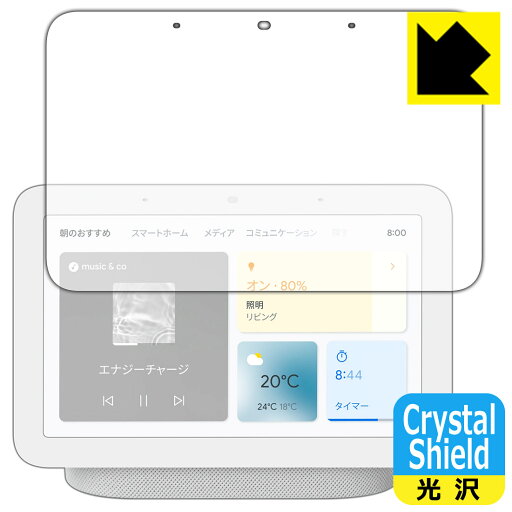 Crystal Shield Google Nest Hub (第2世代) 3枚セット 日本製 自社製造直販 Crystal Shield Google Nest Hub (第2世代) 3枚セット 日本製 自社製造直販