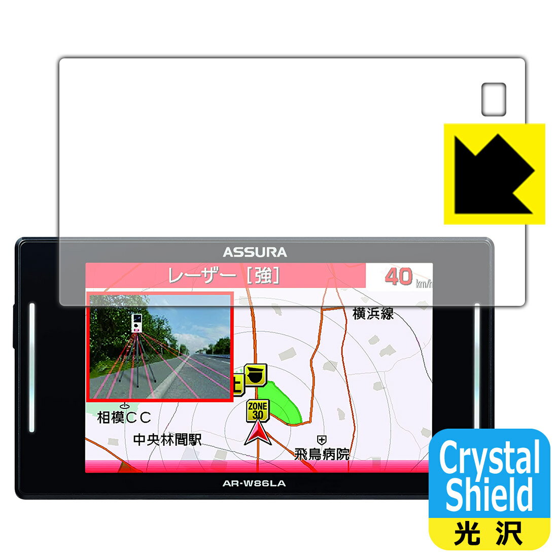 Crystal Shield GPSレーダー探知機 ASSURA AR-W86LA (3枚セット) 日本製 自社製造直販
