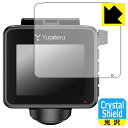 Crystal Shield ドライブレコーダー Q-20/Q-20P/ZQ-20 (3枚セット) 日本製 自社製造直販