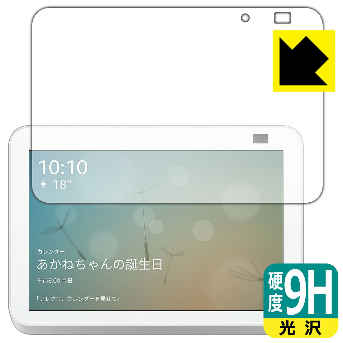 9H高硬度【 光沢 】保護フィルム Amazon Echo Show 8 (第2世代・2021年6月発売モデル) 日本製 自社製造直販