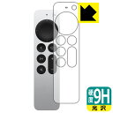 9H高硬度【 光沢 】保護フィルム Siri Remote (第2世代) 表面のみ 日本製 自社製造直販