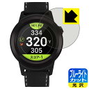 ブルーライトカット【 光沢 】保護フィルム GolfBuddy aim W11 日本製 自社製造直販