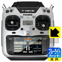 Futaba プロポ 16IZシリーズ (T16IZA / T16IZH) 用 ブルーライトカット【 光沢 】保護フィルム 日本製 自社製造直販