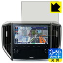 ブルーライトカット【 光沢 】保護フィルム パナソニック ビルトインナビ CN-FX800DFD 用 (スバル専用) 日本製 自社製造直販