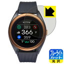 ブルーライトカット【 光沢 】保護フィルム Voice Caddie T8 (ボイスキャディ T8) 日本製 自社製造直販