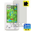 ブルーライトカット【 光沢 】保護フィルム EAGLE VISION NEXT2 (EV-034) 日本製 自社製造直販