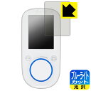 ブルーライトカット【 光沢 】保護フィルム 鍼電極低周波治療器 picorina(ピコリナ) 画面用 日本製 自社製造直販