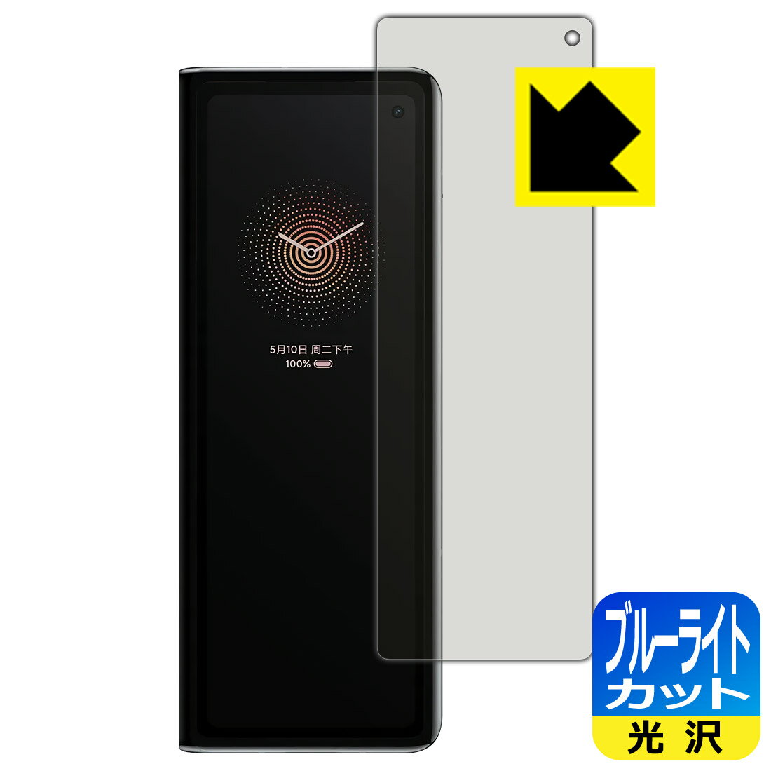 【 1000円ポッキリ 】【 ポイント5倍 】ブルーライトカット【 光沢 】保護フィルム Xiaomi Mi MIX FOLD (サブ画面用) 日本製 自社製造直販 買いまわりにオススメ