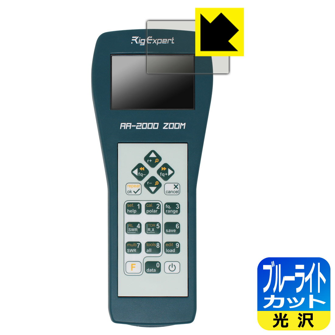 ブルーライトカット【 光沢 】保護フィルム リグエキスパート AA-650 ZOOM/AA-1500 ZOOM/AA-2000 ZOOM/AA-600 用 日本...