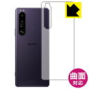 Flexible Shield【光沢】保護フィルム エクスペリア Xperia 1 III (SO-51B/SOG03/XQ-BC42) 背面のみ 日本製 自社製造直販