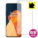 Flexible Shield【光沢】保護フィルム OnePlus 9R (前面のみ)【指紋認証対応】 日本製 自社製造直販