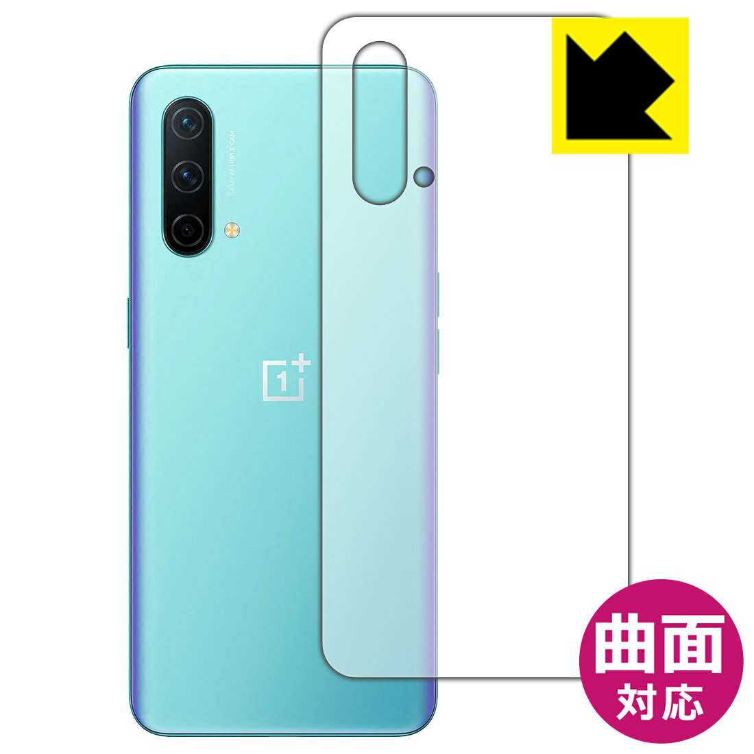 Flexible Shield【 光沢 】保護フィルム OnePlus Nord CE 5G (背面のみ) 日本製 自社製造直販